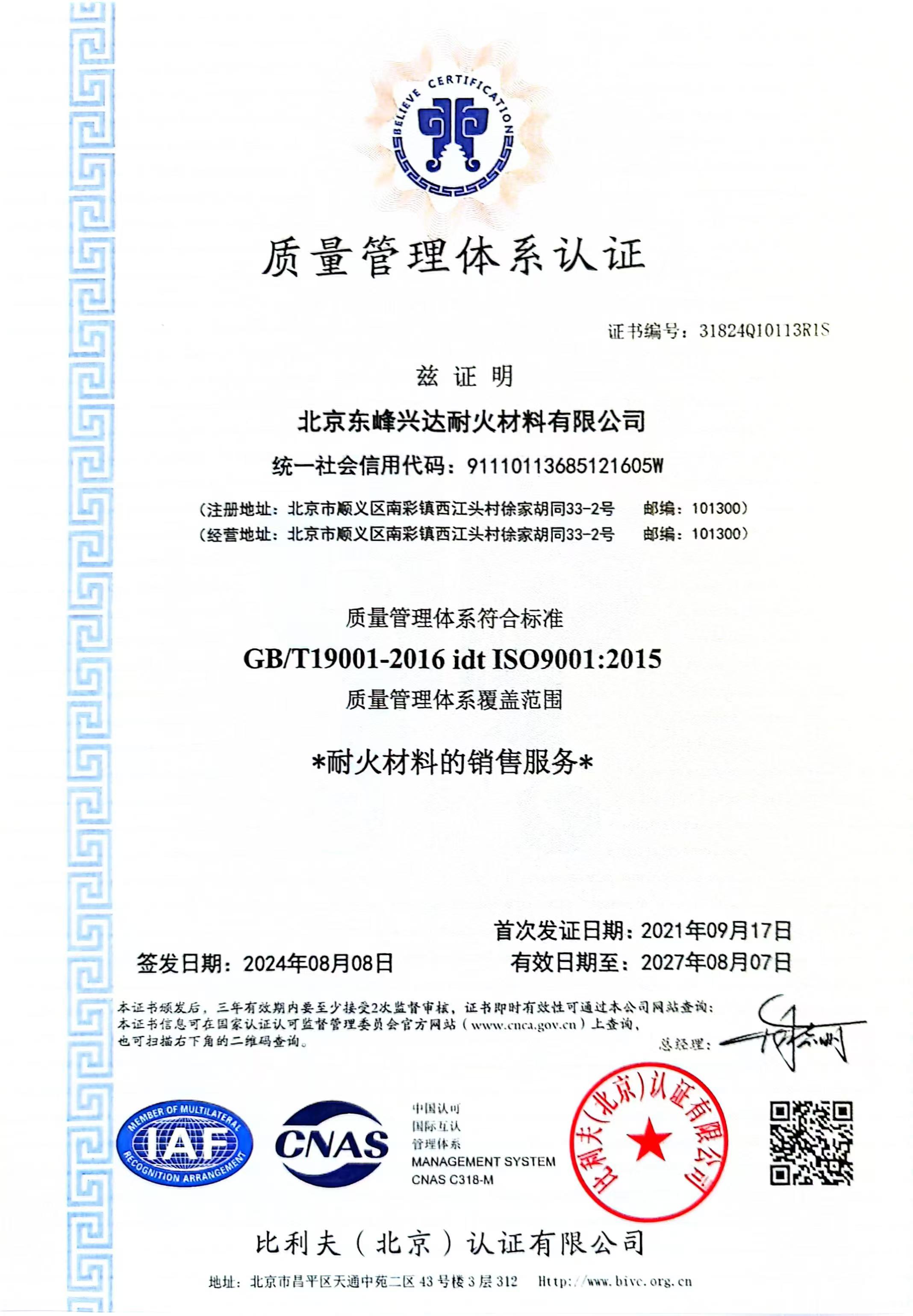質(zhì)量管理體系認證